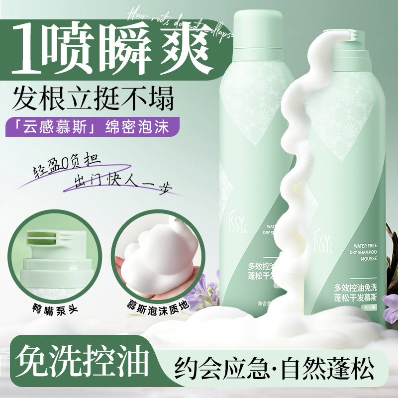 干发喷雾免洗慕斯去油蓬松
