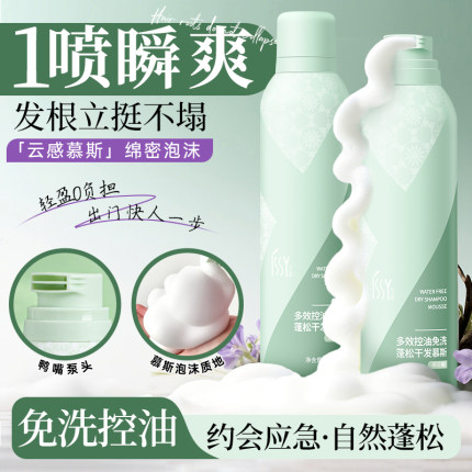 issy艾茜免水洗头发干发喷雾慕斯泡沫蓬松刘海去油懒人高颅顶清爽