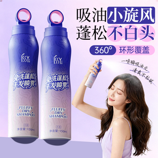 issy艾茜免洗发喷雾干发去油蓬松清爽蓬蓬懒人早八神器免洗洗发水