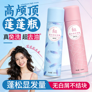 ISSY艾茜免洗头发喷雾刘海空气感蓬松干发喷雾去油蓬蓬粉干洗发水