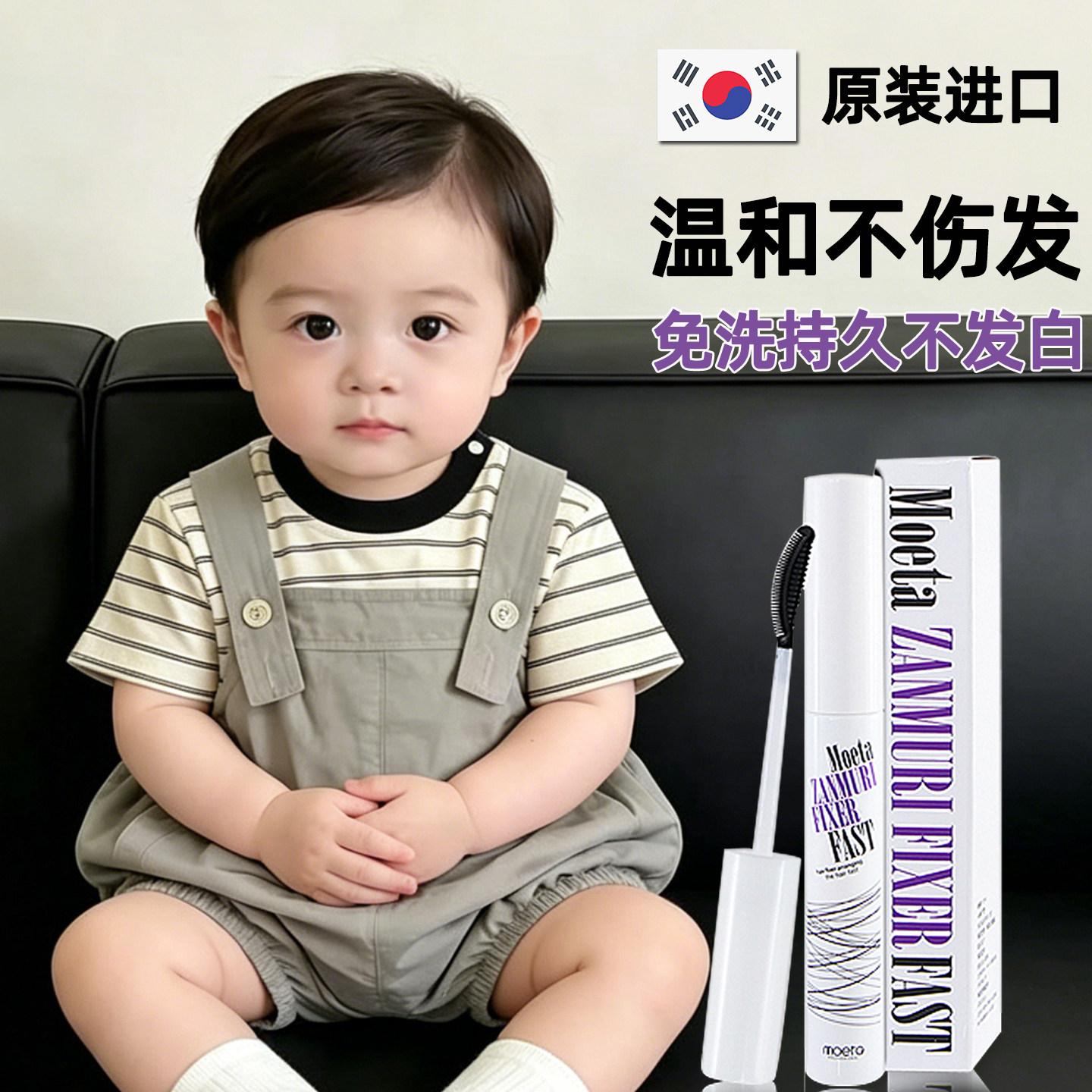 MOETA儿童专用发胶宝宝发泥婴儿幼儿发蜡棒喷雾发型头发定型韩国