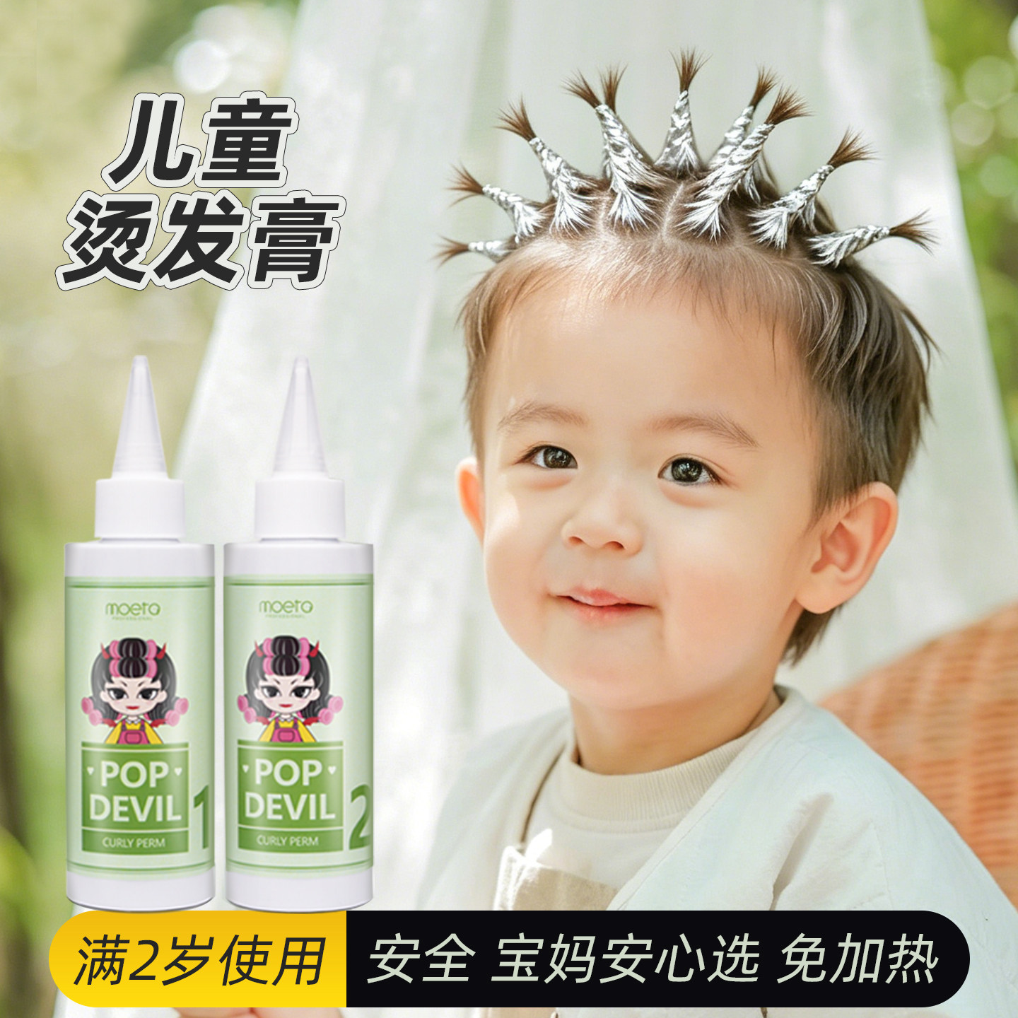 韩国儿童锡纸烫发水乳膏无刺激小孩家用头发冷烫卷发纹理烫气味小