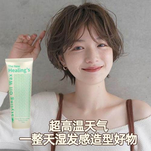韩国湿发感造型乳液啫喱头发保湿定型日本翘翘头发蜡卷发蓬松神器
