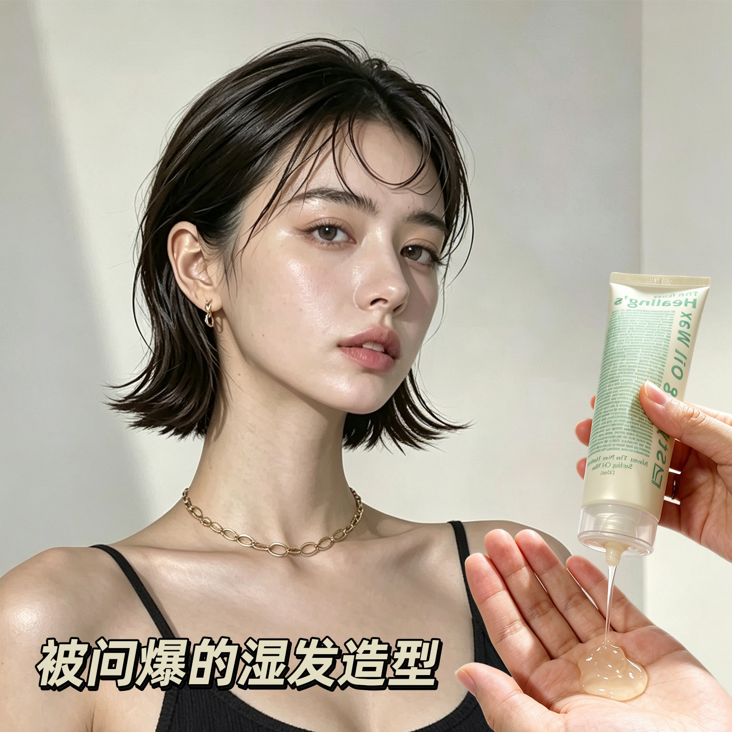 韩国湿发感造型乳液啫喱头发保湿定型日本翘翘头发蜡卷发蓬松神器