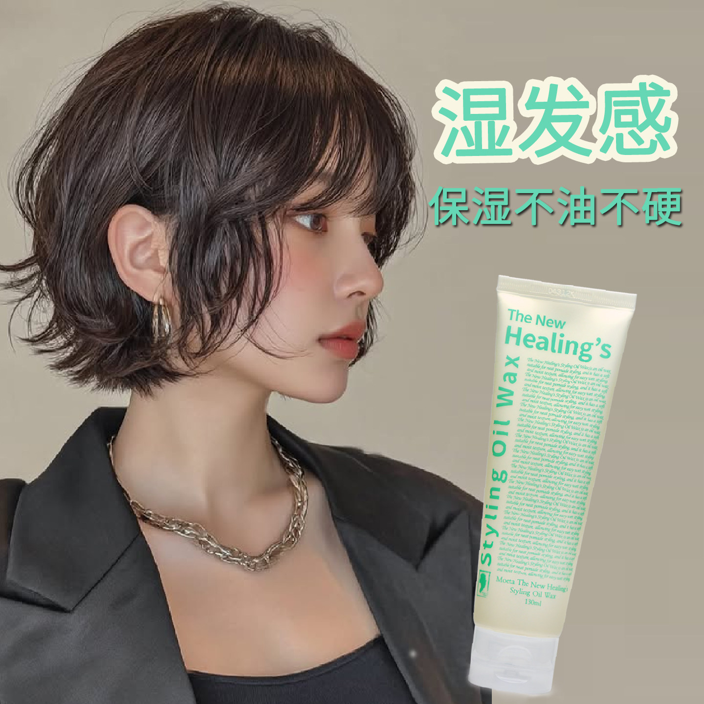 韩国湿发感造型乳液啫喱头发保湿定型日本翘翘头发蜡卷发蓬松神器