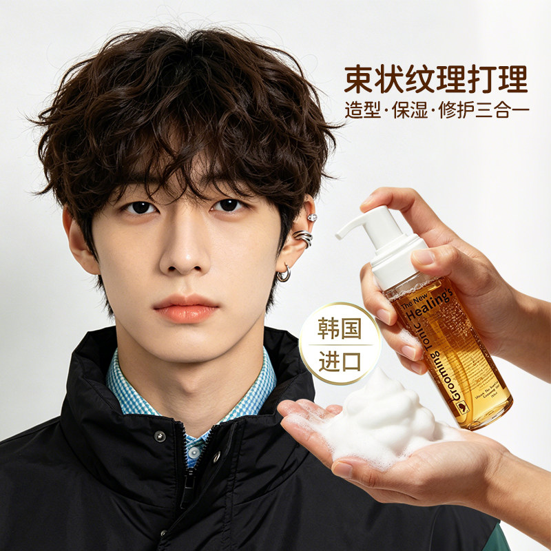 韩国男士束状纹理泡沫发蜡卷发保湿蓬松持久定型烫后护卷可上飞机