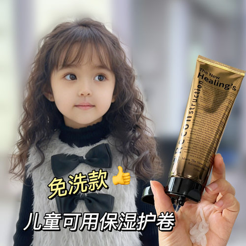 韩国儿童孕妇弹力素女卷发保湿防毛躁碎发烫头发后护发素护卷定型