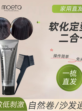 MOETA直发膏水头发软化剂离子烫定型一梳直蛋白矫正柔顺头发