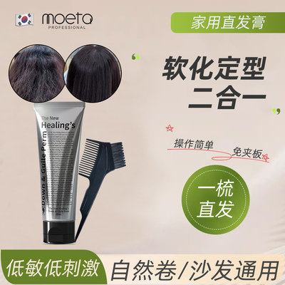 MOETA直发膏水头发软化剂离子烫定型一梳直蛋白矫正柔顺头发