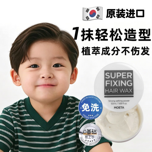 儿童专用发泥发蜡保湿自然蓬松定型宝宝舞台演出啫喱膏环保不伤发