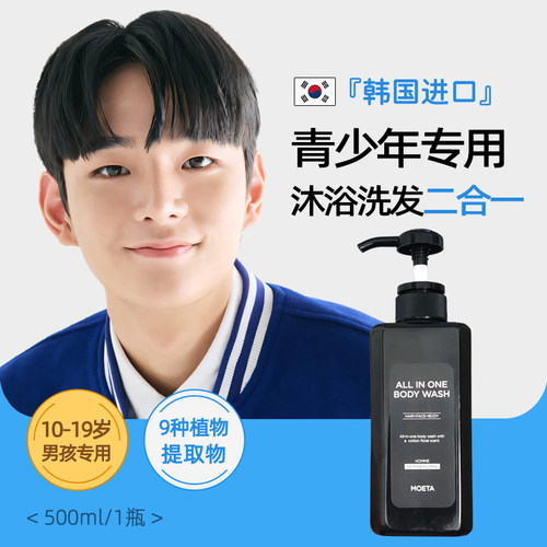 MOETA青少年沐浴露洗发水洗头二合一男孩女孩中大童儿童学生专用