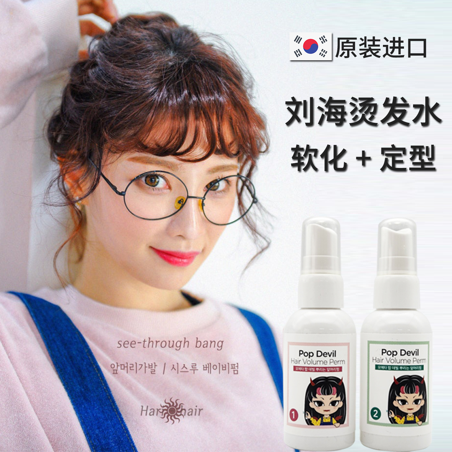 韩国刘海矫正软化剂胎毛专用定型药水蛋白烫直发膏拉直头发柔顺