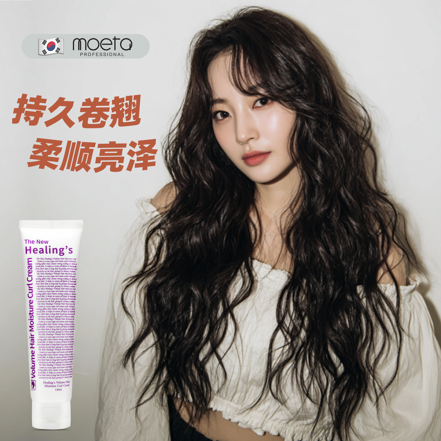 韩国头发弹力素蛋白卷发护卷保湿定型湿发造型神器湿感发乳精华素