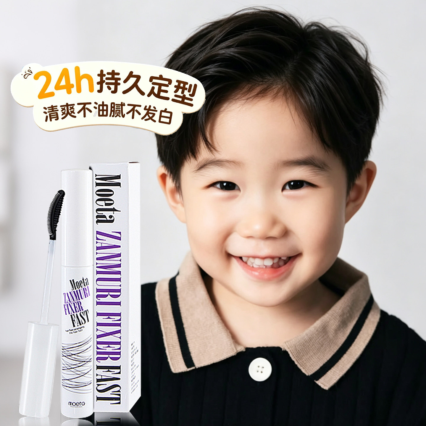 MOETA儿童专用发胶宝宝发泥婴儿幼儿发蜡棒喷雾发型头发定型韩国图片