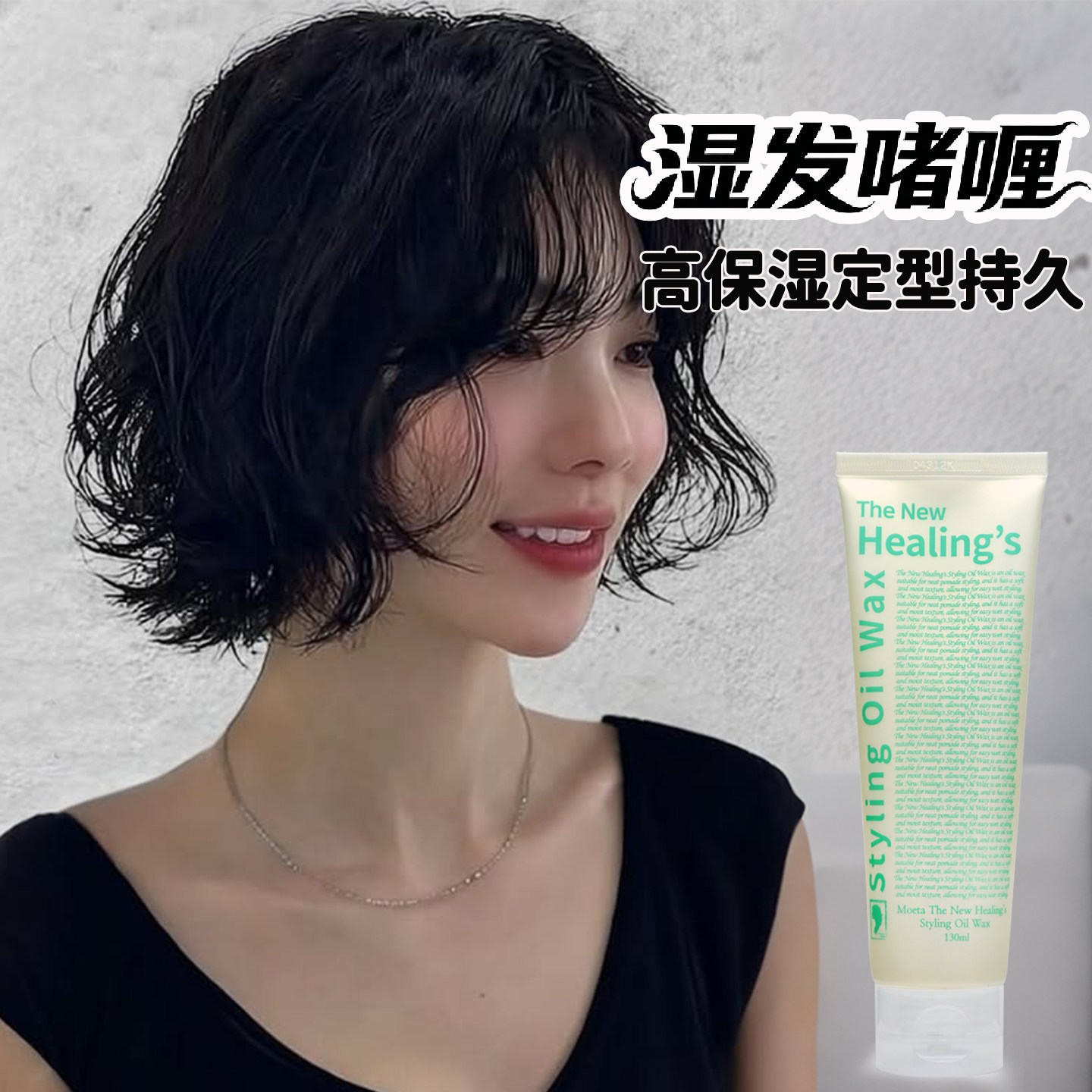 韩国湿发感造型乳液啫喱头发保湿定型日本翘翘头发蜡卷发蓬松神器