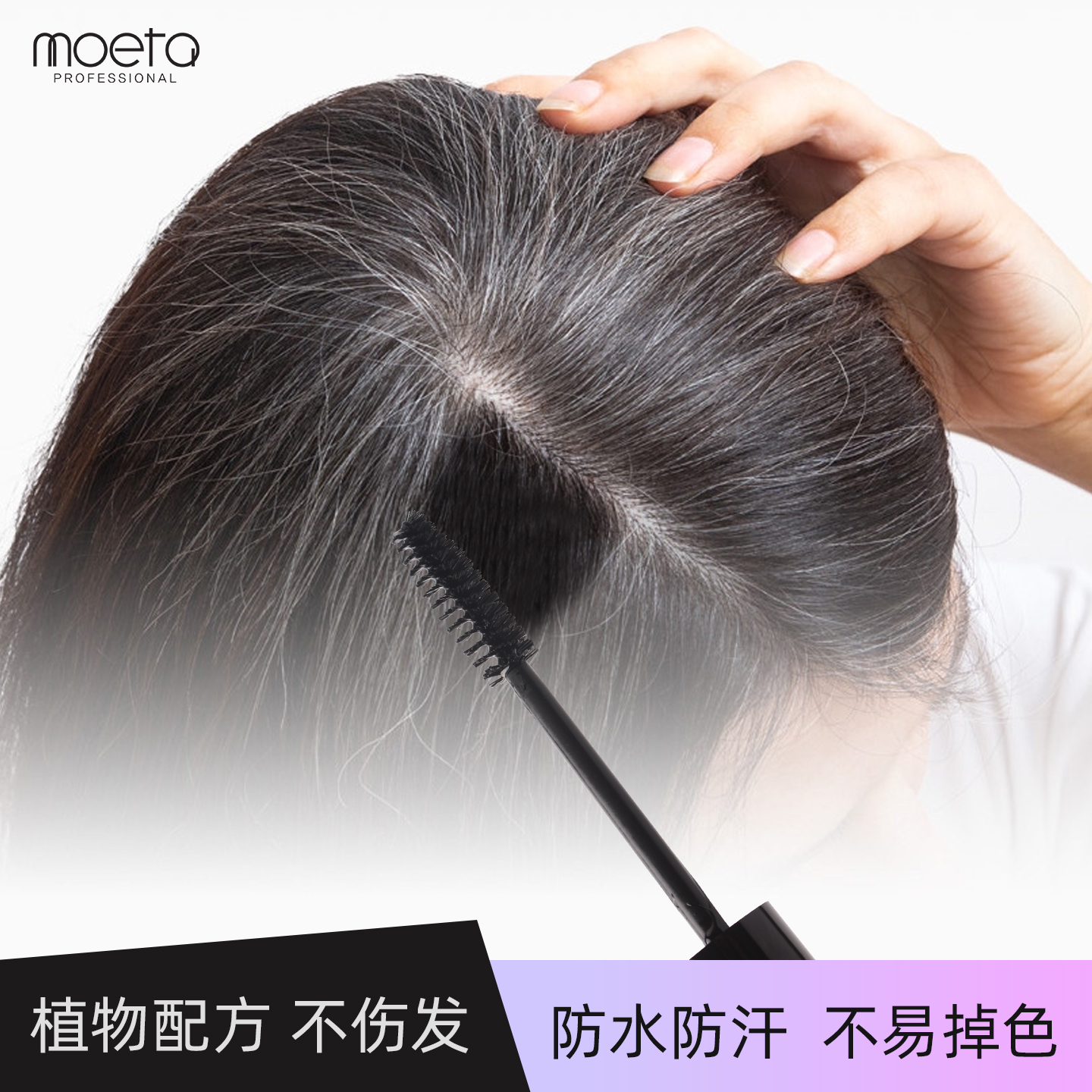 moeta植物染发笔孕妇可用