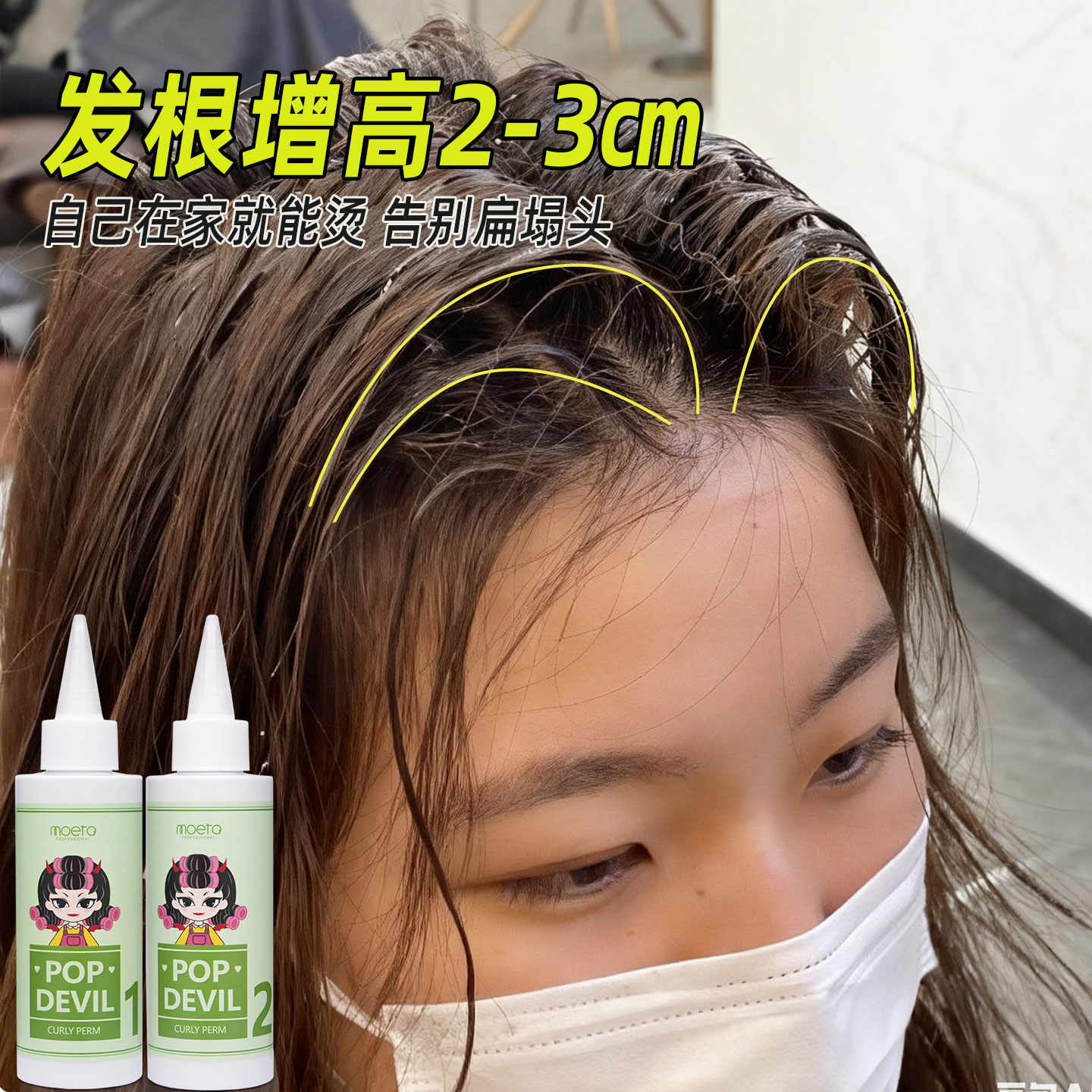 MOETA高颅顶发根蓬松烫发水韩式气垫烫头顶头发蓬蓬神器刘海定型