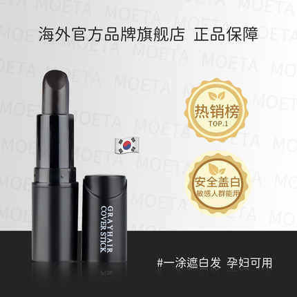 口红式染发笔3秒临时白发遮盖神器纯植物一次性补发根美发黑发棒