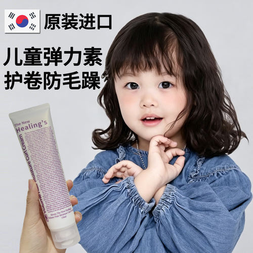 韩国儿童孕妇弹力素女卷发保湿防毛躁碎发烫头发后护发素护卷定型