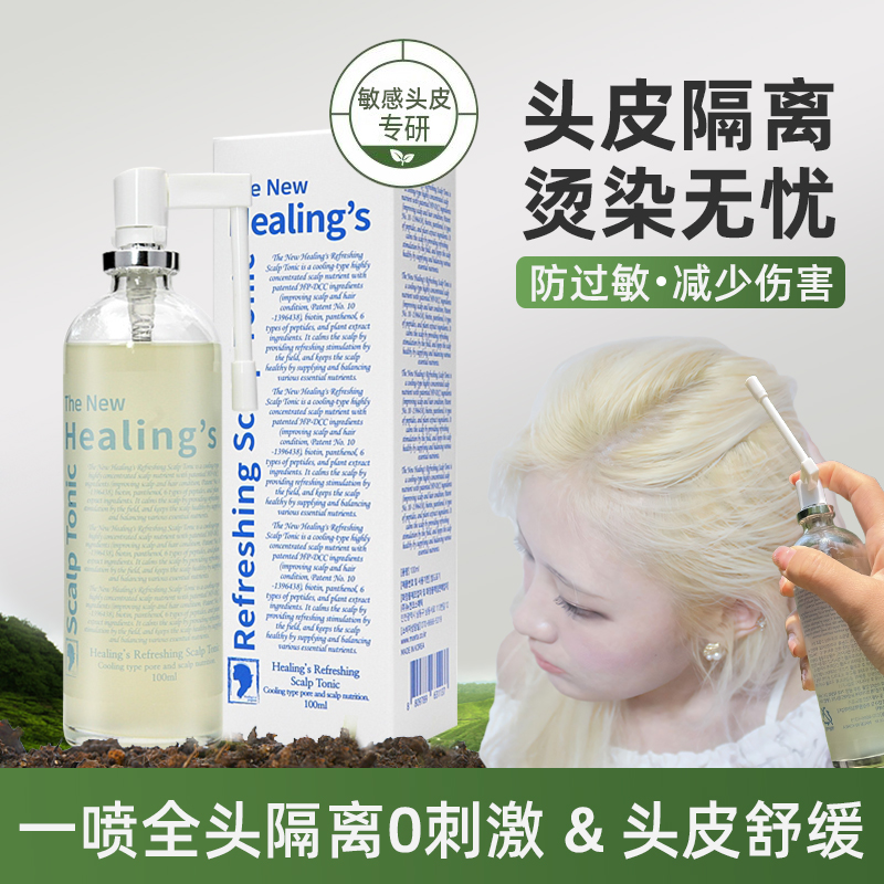 漂头发汤染发前头皮隔离防护喷雾