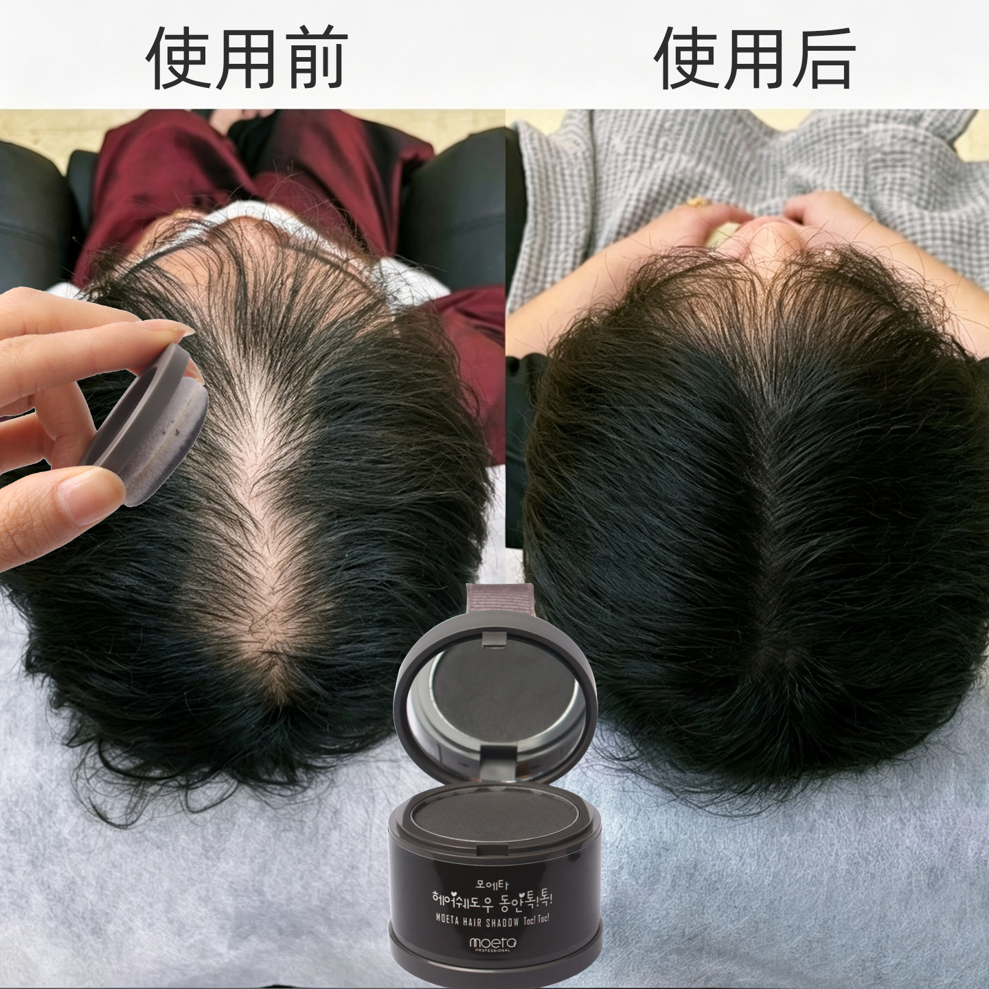moeta发缝遮盖粉阴影修饰头发图片