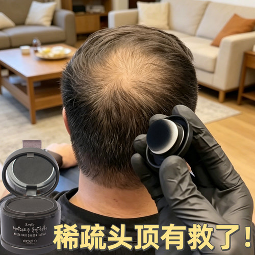 男士头发纤维粉视觉增发密发补发缝神器发际线填充喷雾稀疏遮盖