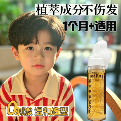 韩国MOETA儿童专用发蜡发胶发泥泡沫啫喱宝宝婴幼儿喷雾发型定型