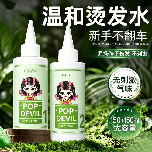 MOETA韩国冷烫药水自己在家烫发剂膏卷发家用不伤发定型全套工具