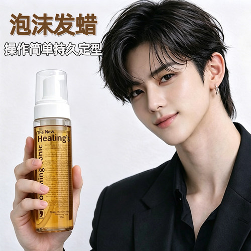 泡沫发蜡男士保湿定型持久湿发造型啫喱膏摩丝发胶蓬松卷发喷雾