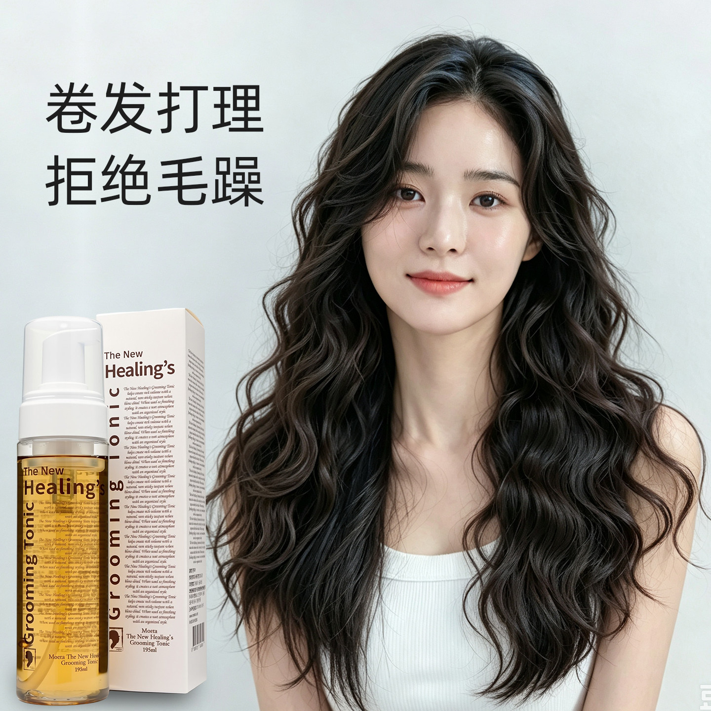 女士烫发后卷头发专用泡沫发蜡弹力素保湿蓬松定型护卷营养防毛躁图片