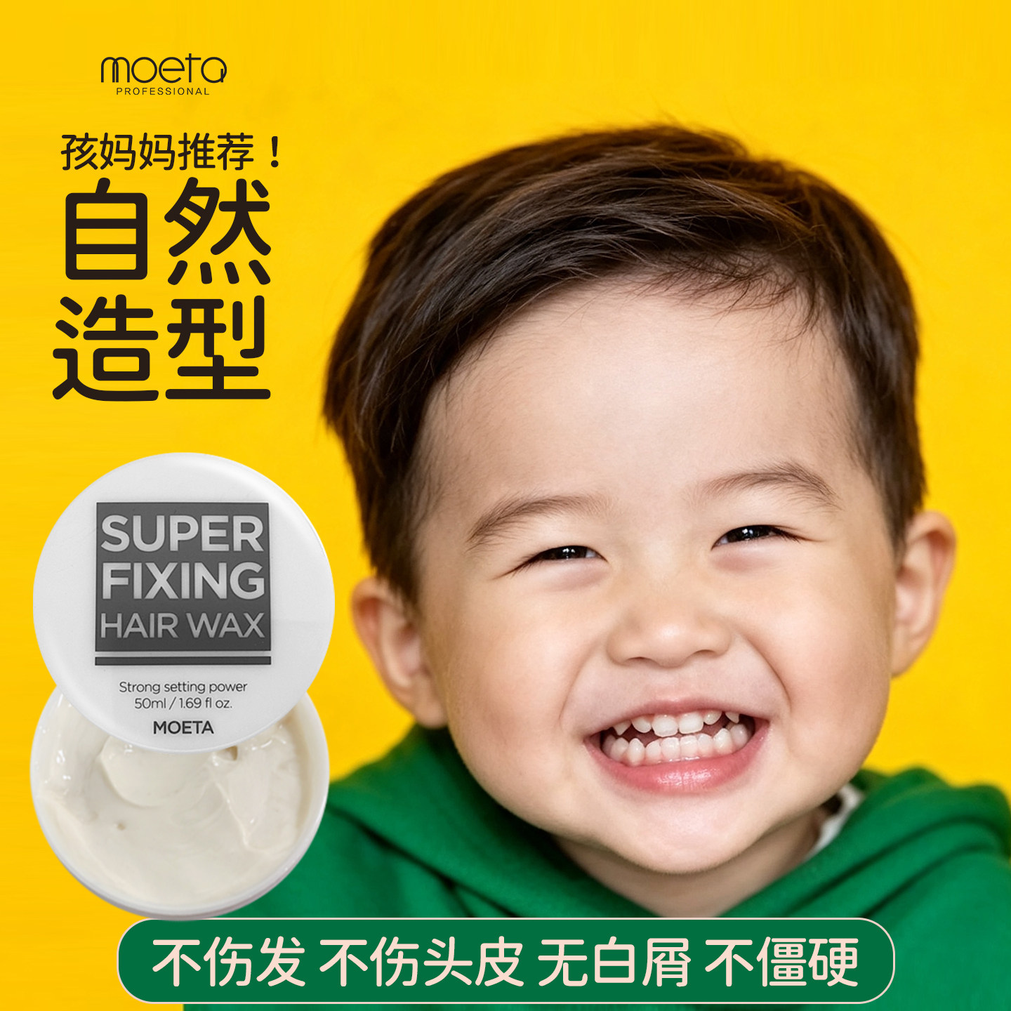 韩国MOETA儿童专用发蜡棒发胶发泥啫喱宝宝婴儿幼儿喷雾发型定型图片