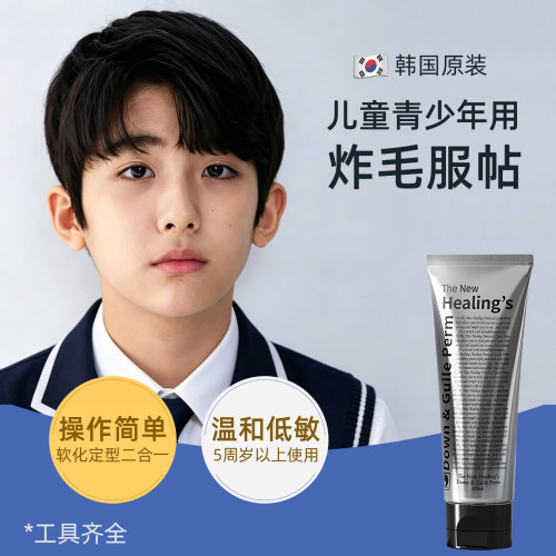 儿童青少年头发软化膏剂炸毛服帖烫全头直顺敷贴烫自然卷直发免拉