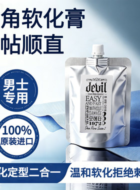 韩国MOETA鬓角软化膏服帖烫头发直顺软化剂男士敷贴烫直发免拉