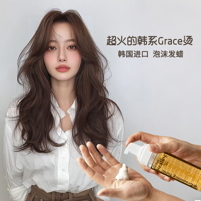 MOETA韩国泡沫发蜡卷发保湿蓬松弹力素女士法式卷发专用持久定型