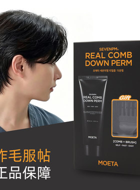 MOETA鬓角软化膏剂服帖烫全头发直顺敷贴烫自然卷发直发免拉男士