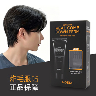 MOETA鬓角软化膏剂服帖烫全头发直顺敷贴烫自然卷发直发免拉男士