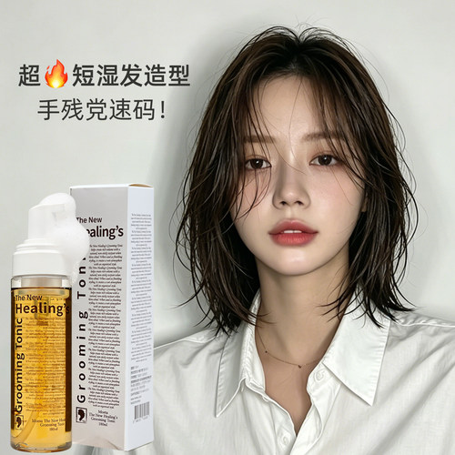韩国湿发感造型乳液啫喱头发保湿定型日本翘翘头泡沫发蜡卷发蓬松