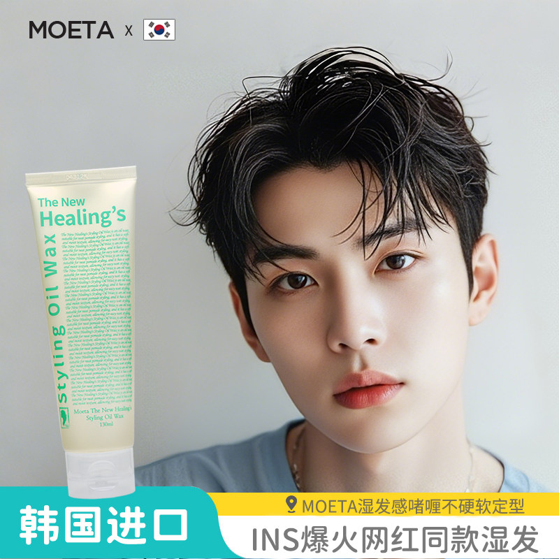 MOETA韩国湿发啫喱男士短发造型湿发感造型品液体发蜡发泥,美发护发/假发,摩丝/啫喱,淘宝优惠券,粉丝福利购,淘宝优惠卷