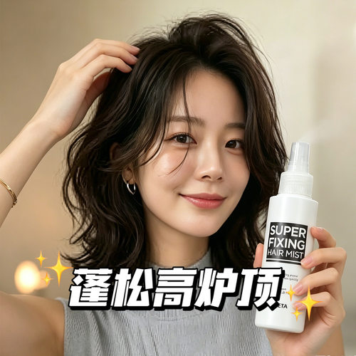 定型喷雾自然蓬松男女士持久头发发型神器卷发干胶刘海高颅顶发胶