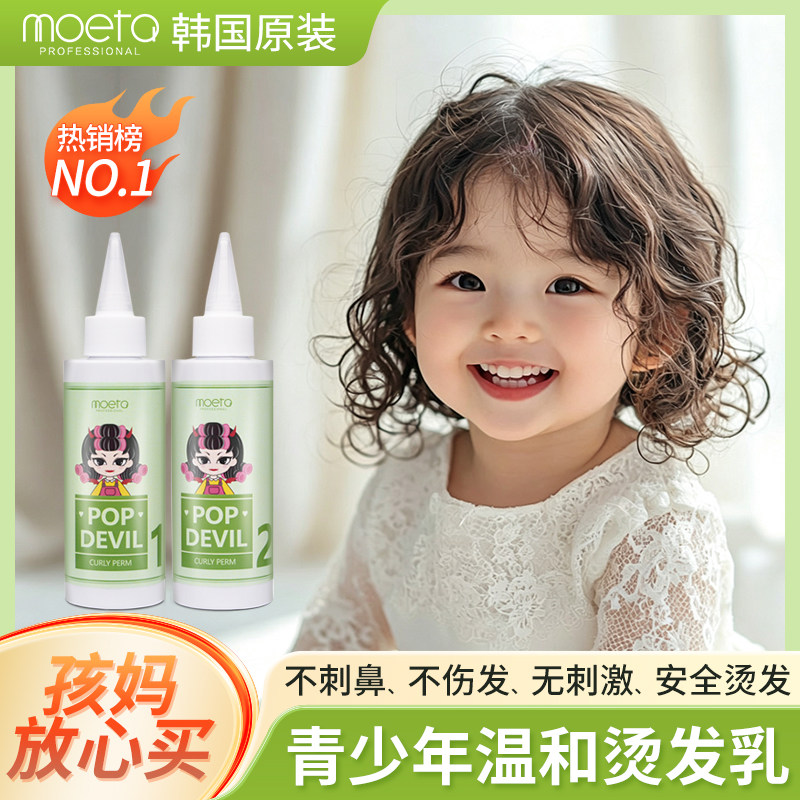 MOETA韩国冷烫药水自己在家烫发剂膏卷发家用不伤发定型全套工具图片