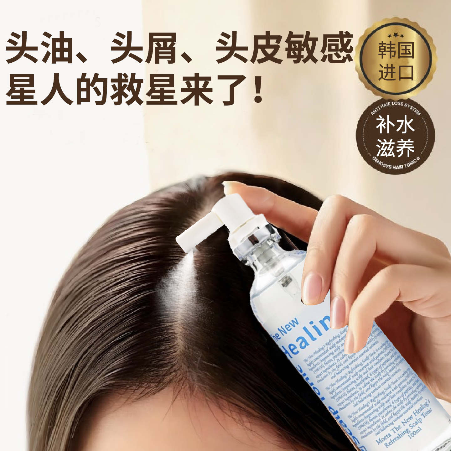 头皮干燥起皮补水保湿喷雾头屑多止痒滋润舒缓护理毛囊精华营养液