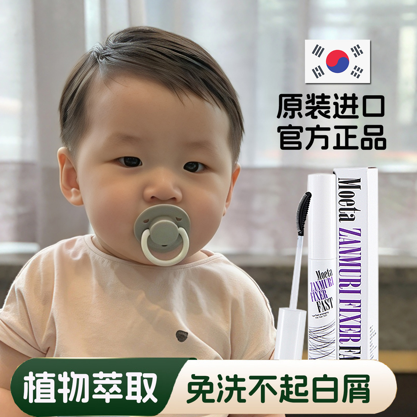 韩国MOETA儿童发蜡棒发胶发泥啫喱宝宝婴儿幼儿喷雾发型定型专用