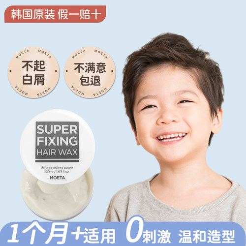 韩国儿童专用发蜡棒MOETA