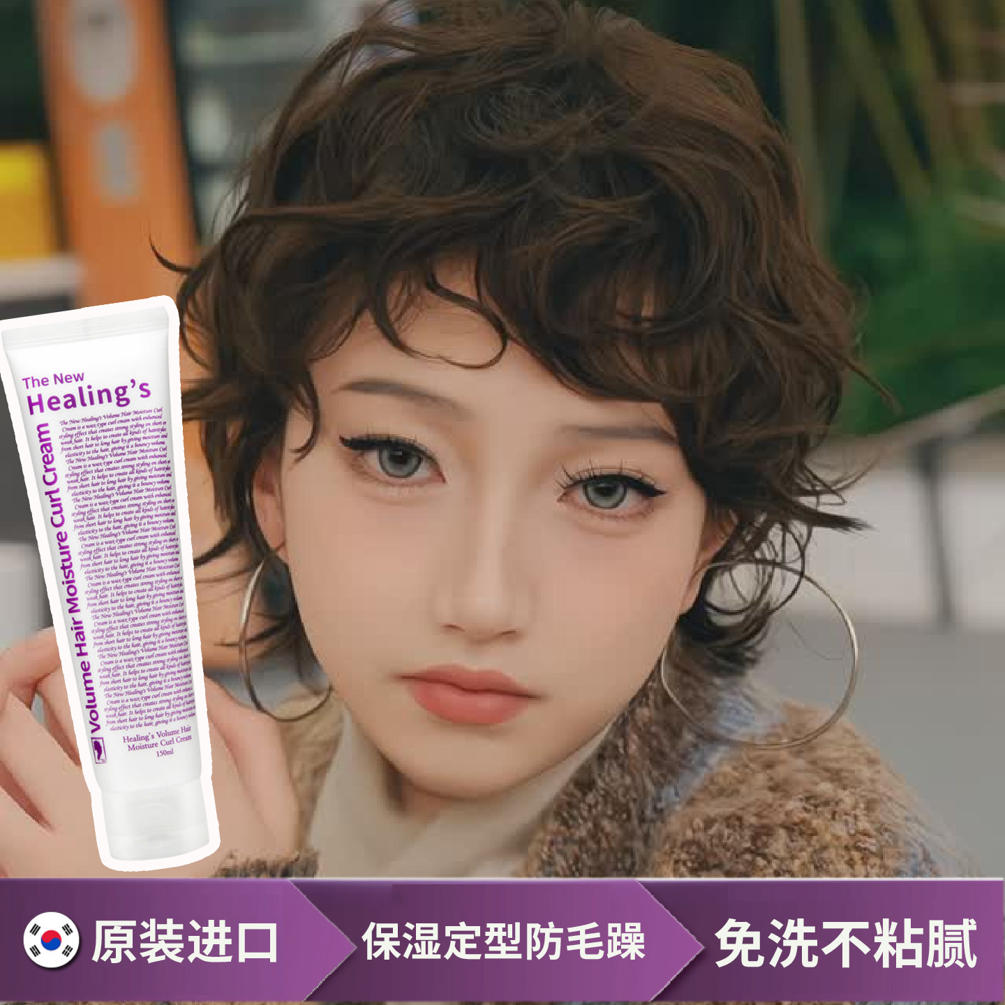 韩国湿发感造型乳液啫喱头发保湿定型日本翘翘头发蜡卷发蓬松神器