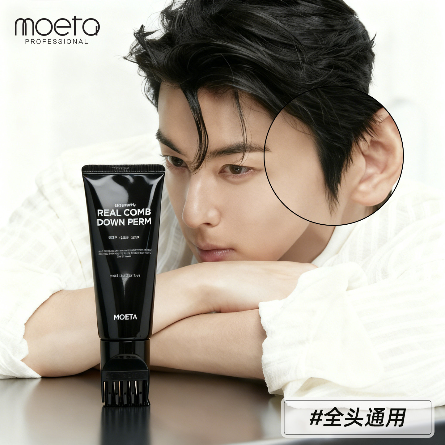 MOETA鬓角软化膏剂服帖烫全头发直顺敷贴烫自然卷发直发免拉男士,美发护发/假发,烫发水,淘宝优惠券,粉丝福利购,淘宝优惠卷