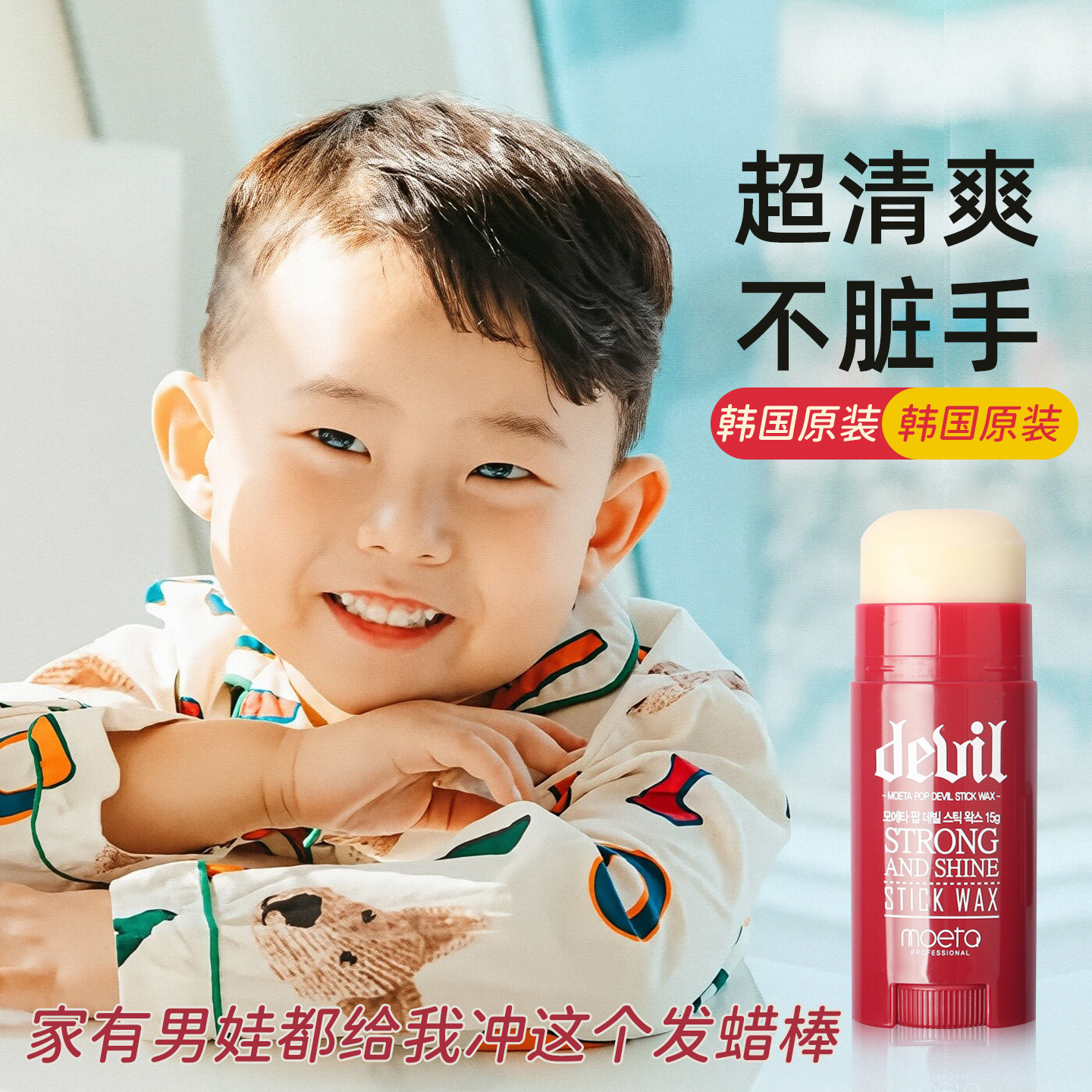 moeta儿童专用发蜡发泥