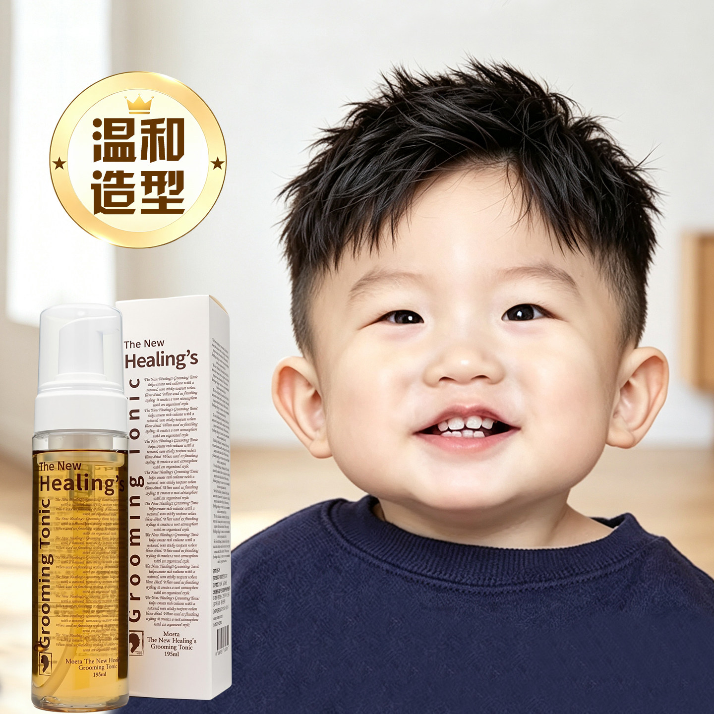 韩国MOETA儿童发蜡发胶发泥泡沫啫喱宝宝婴幼儿喷雾发型定型专用