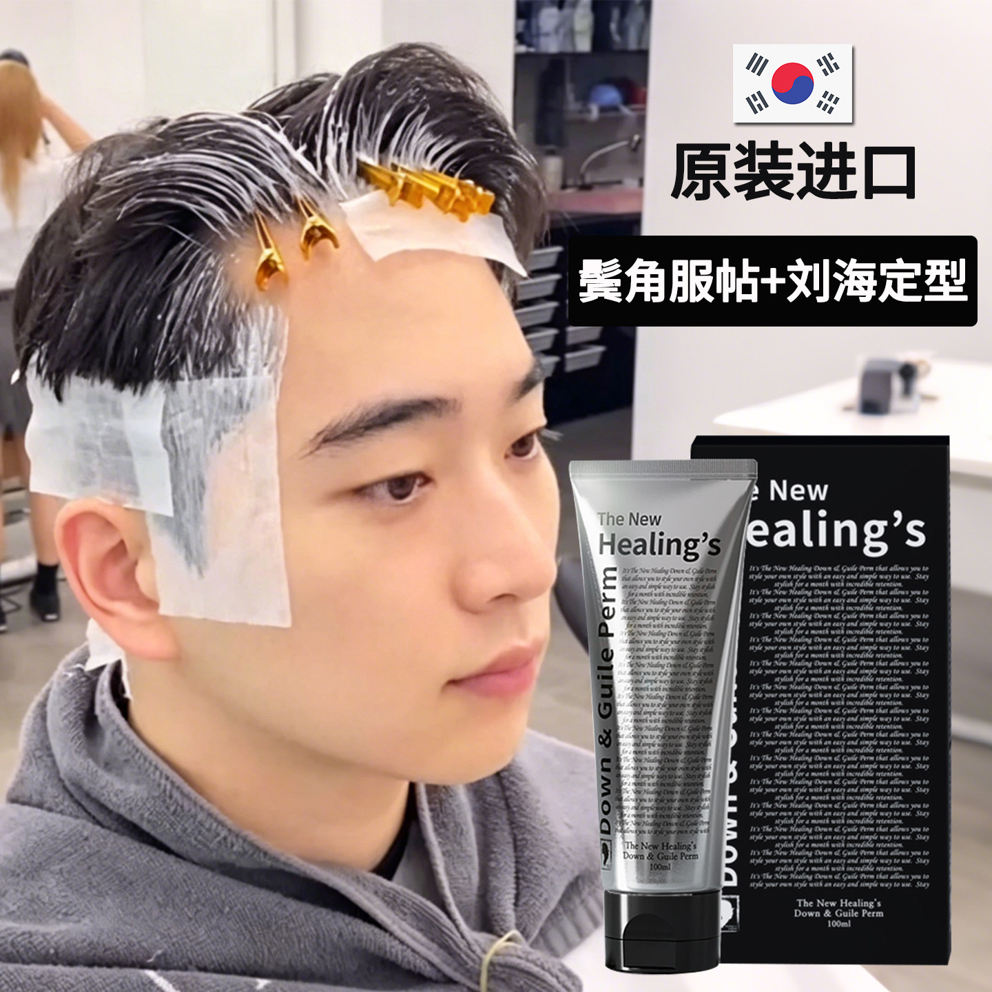 韩国MOETA韩式刘海定型膏鬓角软化发根矫正服帖烫男士头发软发剂