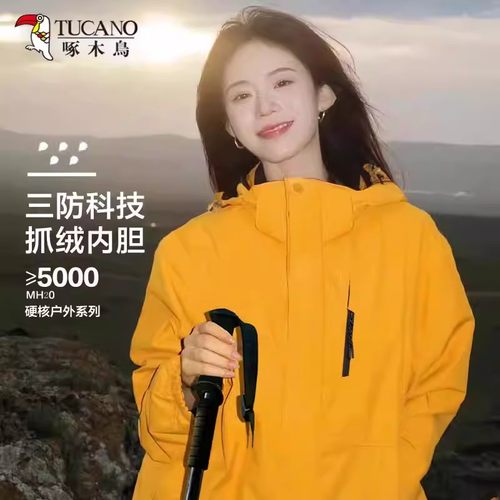 啄木鸟黄色冲锋衣女2025新款春秋防风三合一超好看加厚学生外套男