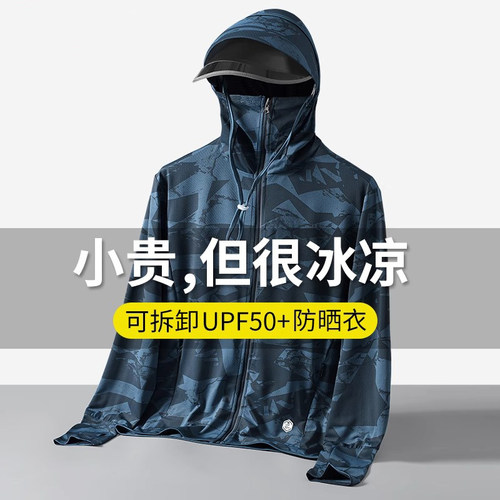 鹿川中性宽松型春冰丝防晒衣男